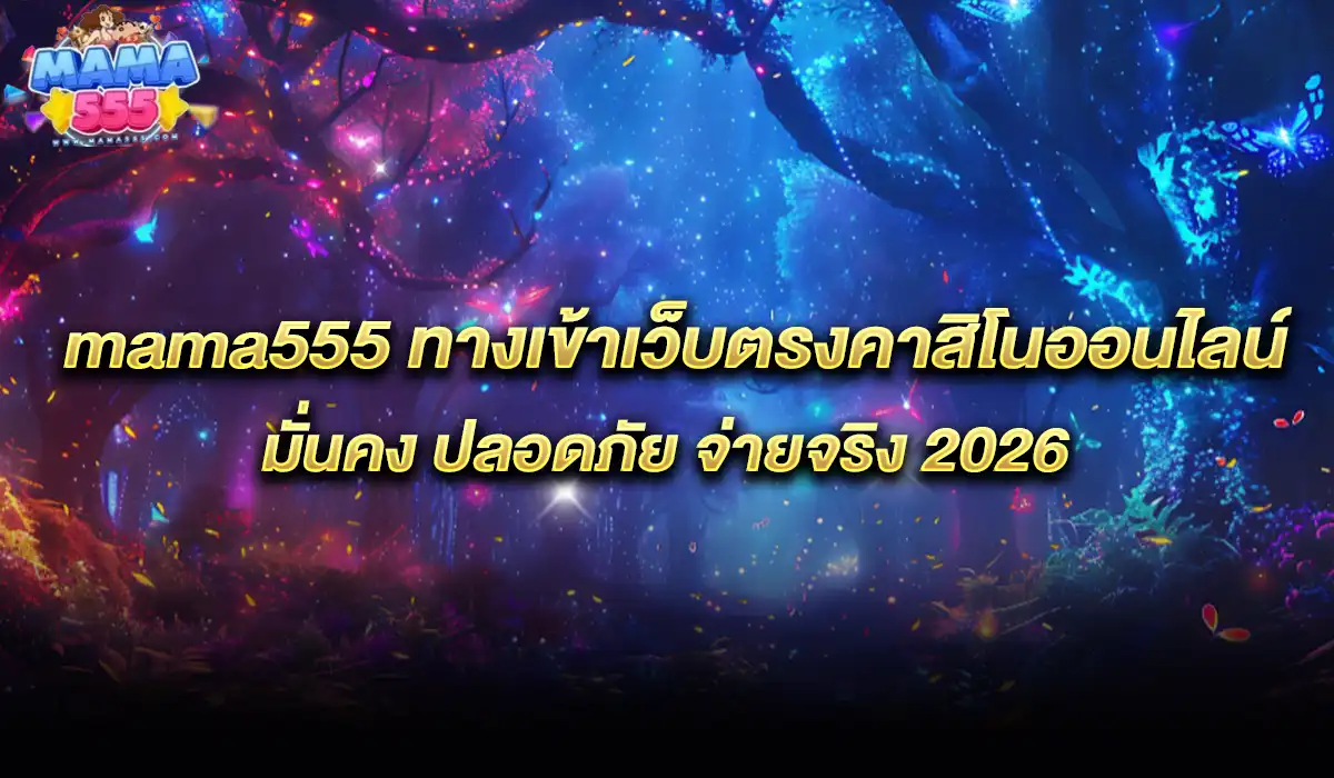 เว็บตรงคาสิโน